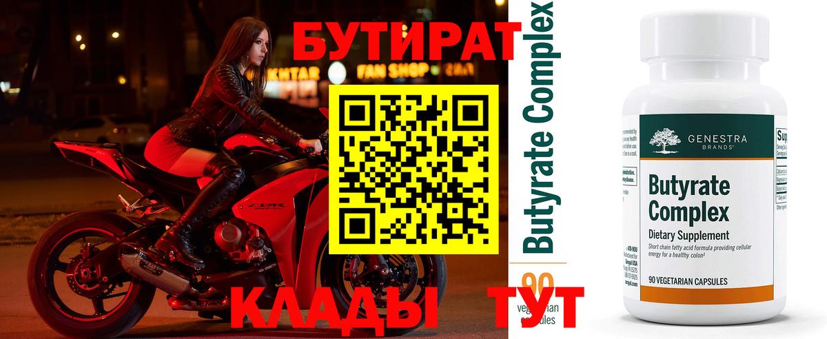 Бутират  БУТИРАТ буратино  Вход с VPN  Прохладный 