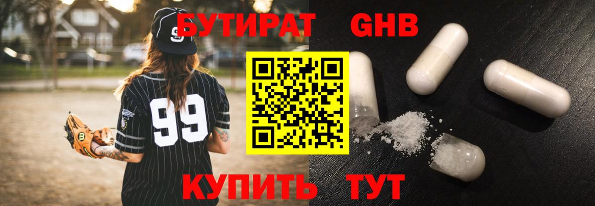 БУТИРАТ 99% Прохладный