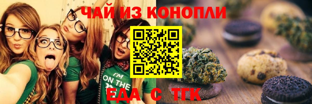 Прохладный  Cannafood конопля  Вход с VPN 