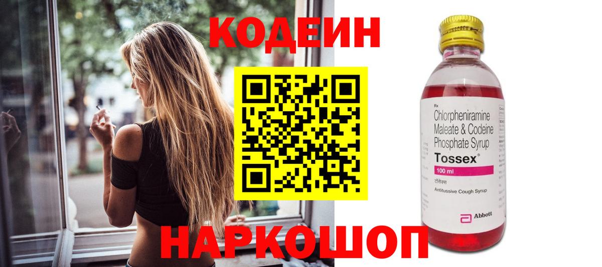Кодеиновый сироп Lean напиток Lean (лин)  Вход с VPN  Прохладный  Кодеин Purple Drank 