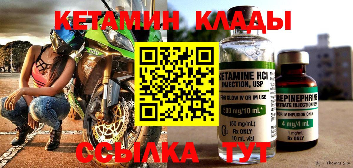 Прохладный  Кетамин VHQ  Вход с VPN  Кетамин ketamine 