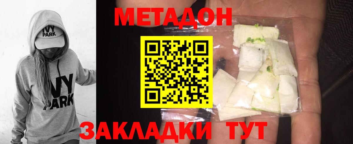 МЕТАДОН methadone Прохладный